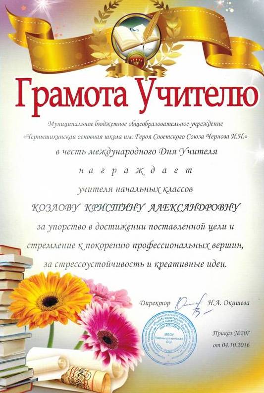 Текст грамоты педагогу. Грамота учителю. Грамота учителю начальных классов. Грамота учителю информатики. Благодарность учителю грамота.