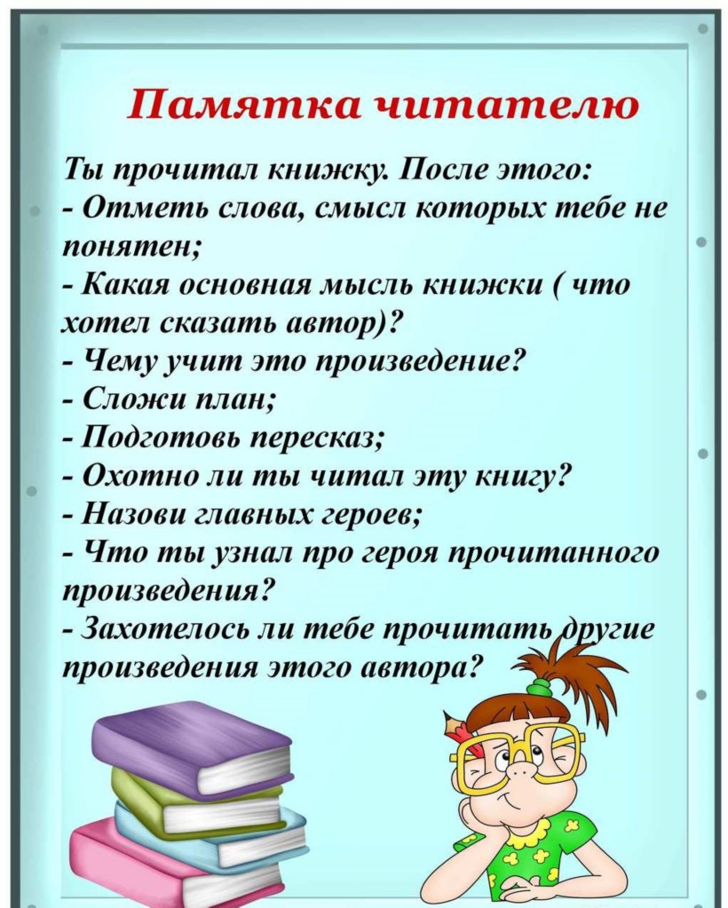 Памятка для ученика начальной школы по созданию творческого проекта